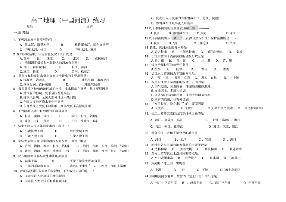 中国的河流练习题_第1页