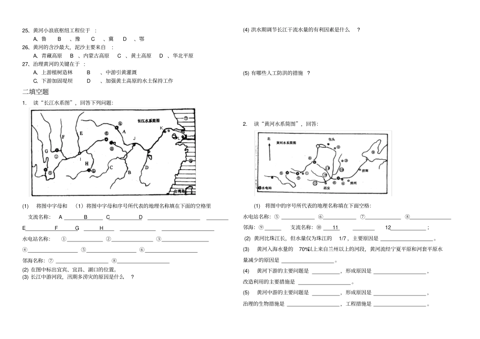 中国的河流练习题_第2页