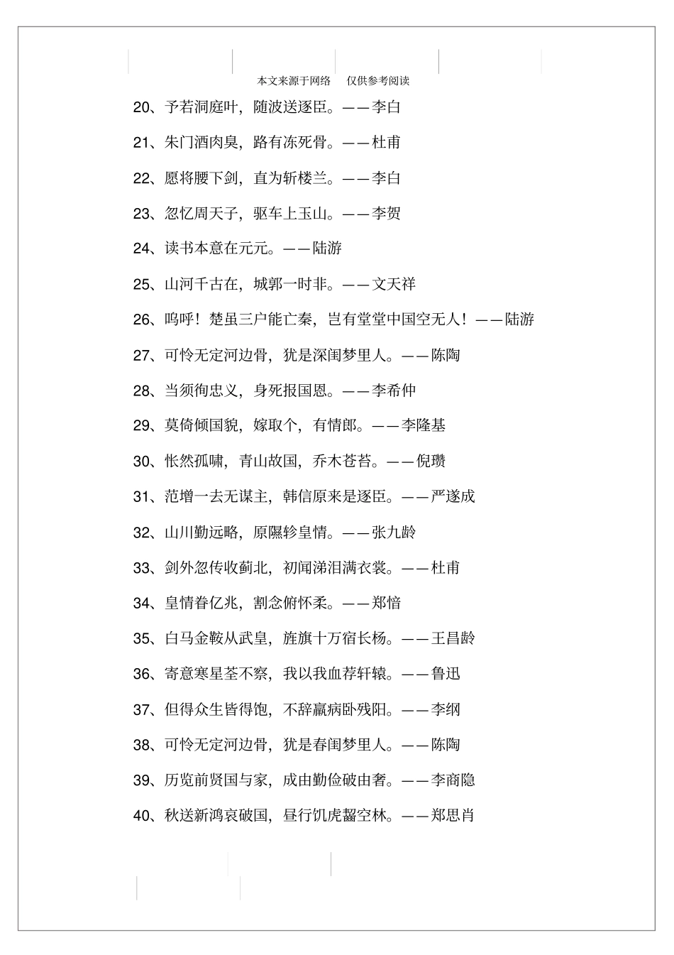中国的爱国名人名言_第2页