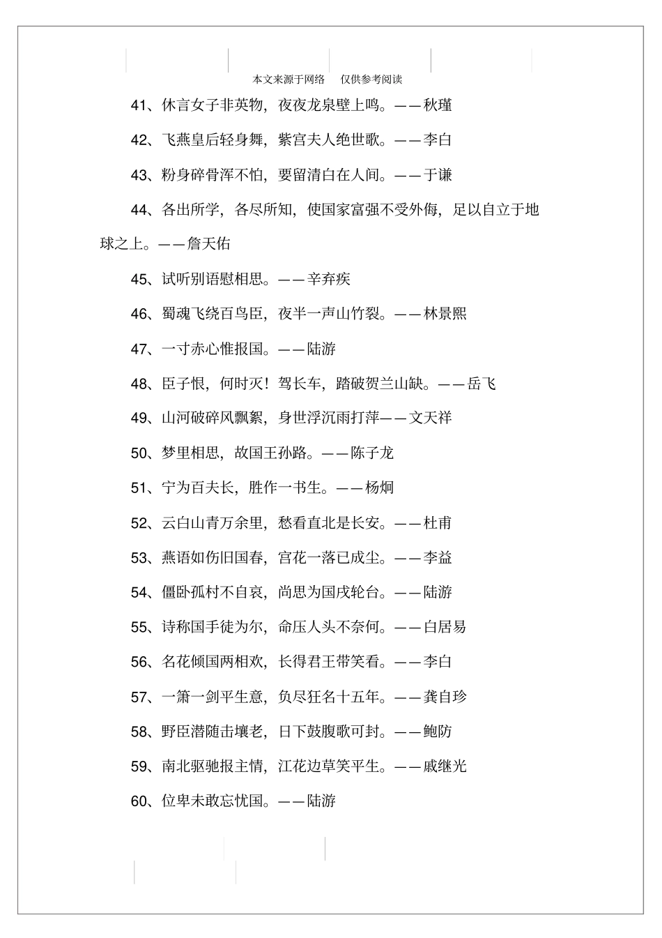 中国的爱国名人名言_第3页