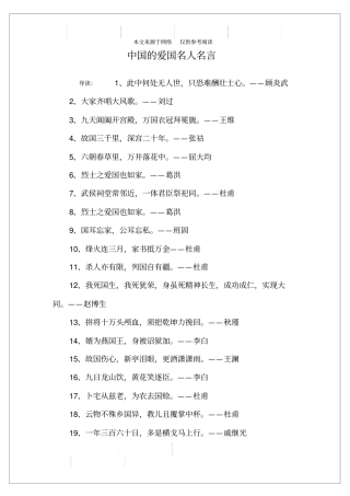 中国的爱国名人名言