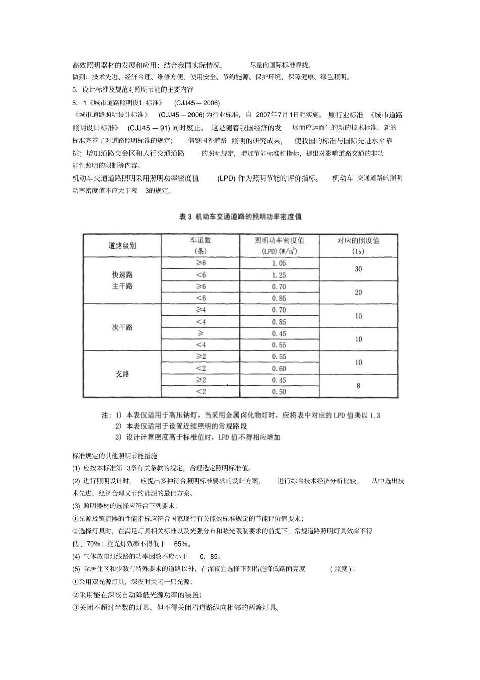 中国的照明节能标准和规范_第3页