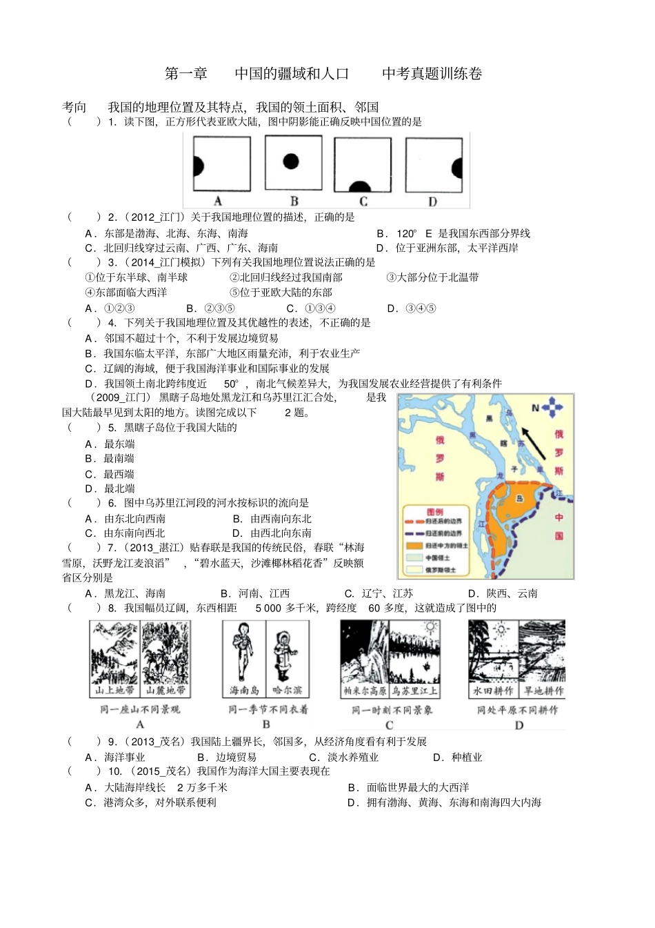 中国的疆域和人口_第3页