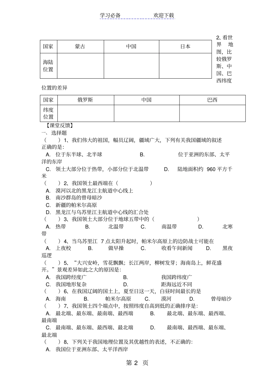 中国的疆域导学案_第2页