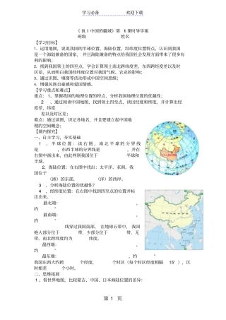 中国的疆域导学案