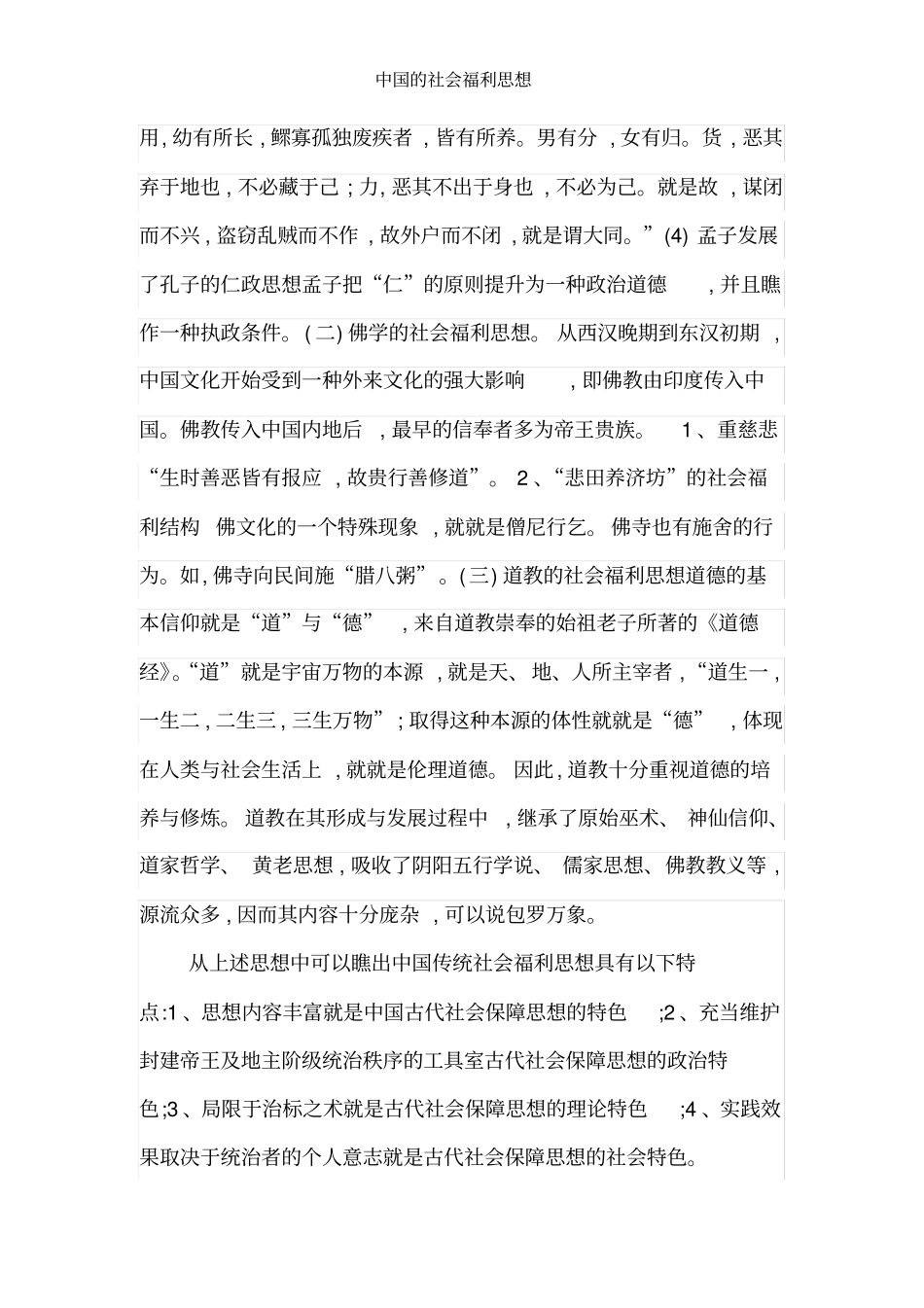 中国的社会福利思想_第2页