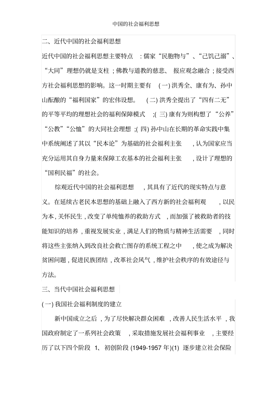中国的社会福利思想_第3页
