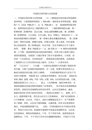 中国的自然环境与自然资源