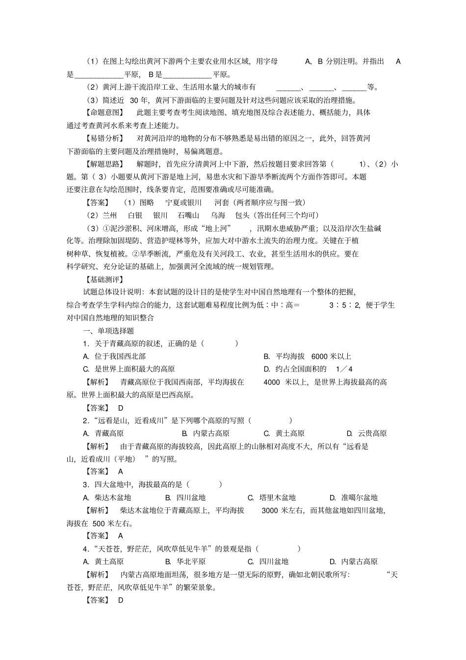 中国的自然环境同步复习_第2页