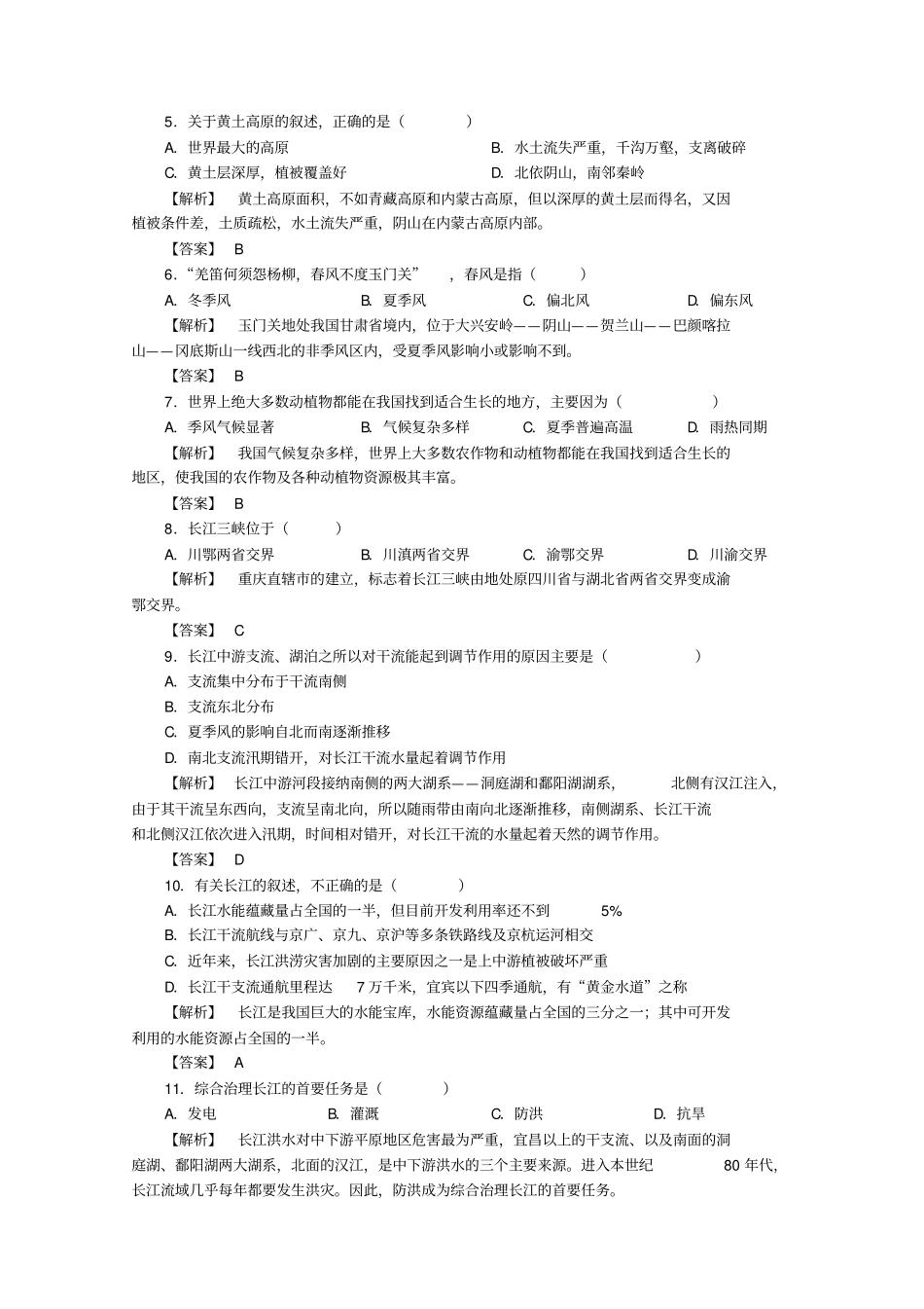 中国的自然环境同步复习_第3页