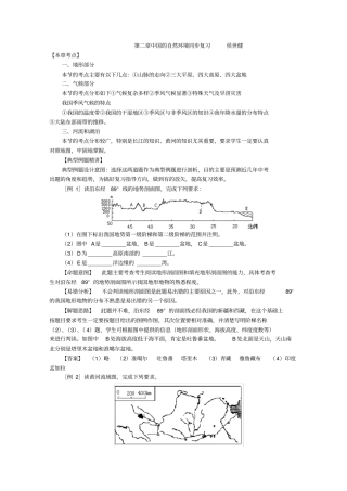 中国的自然环境同步复习