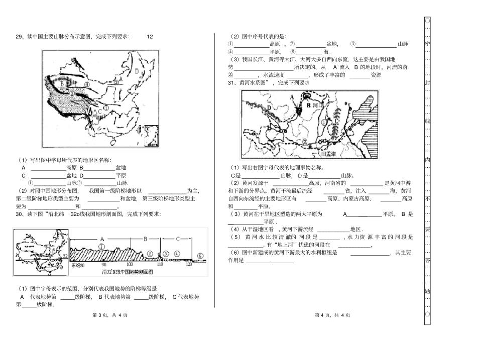中国的自然环境检测试题_第2页