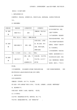 中国的自然环境知识点供参考