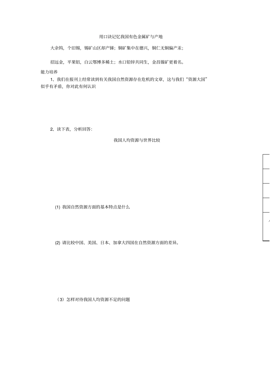 中国的自然资源练习题_第2页