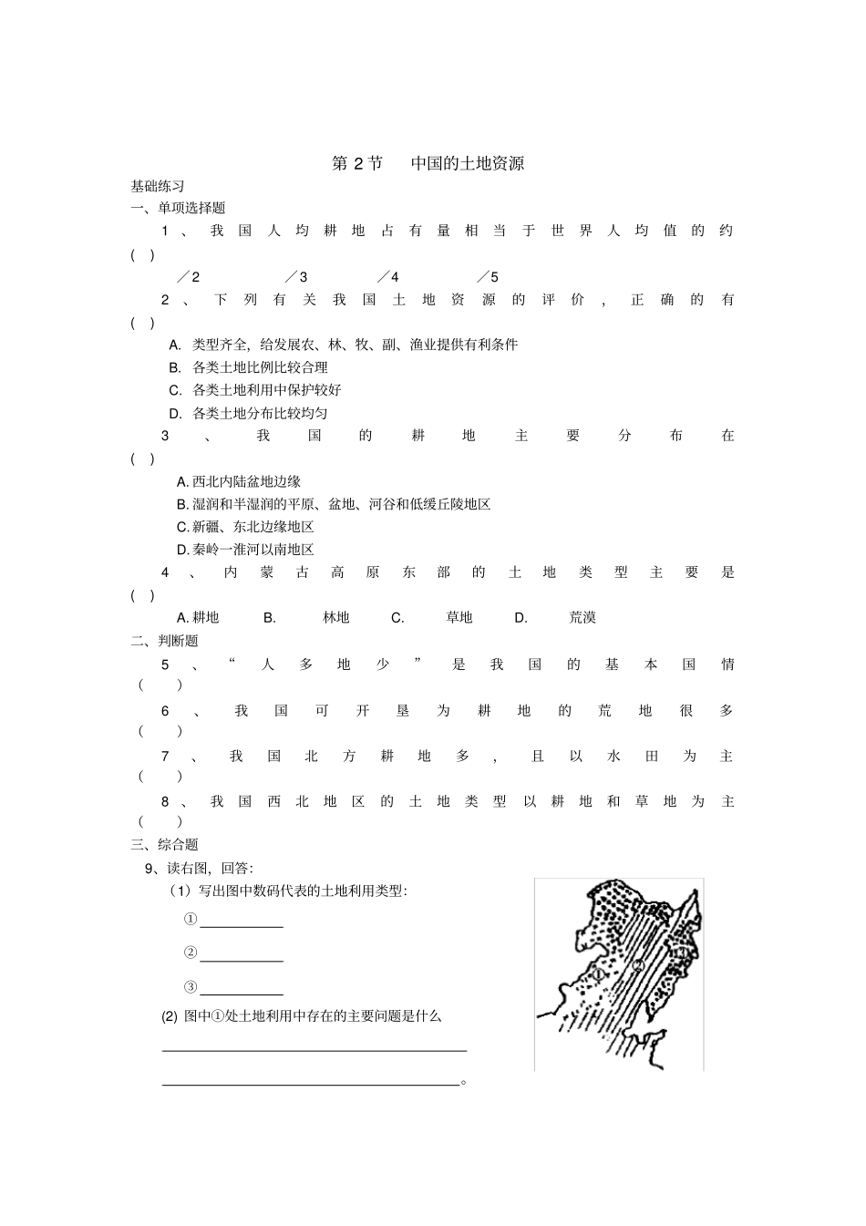 中国的自然资源练习题_第3页