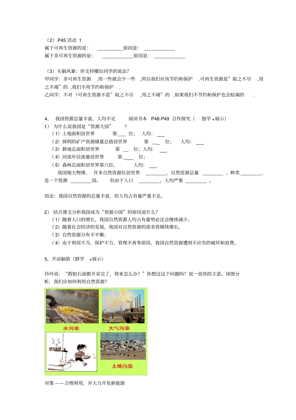 中国的自然资源第1节自然资源概况_第3页