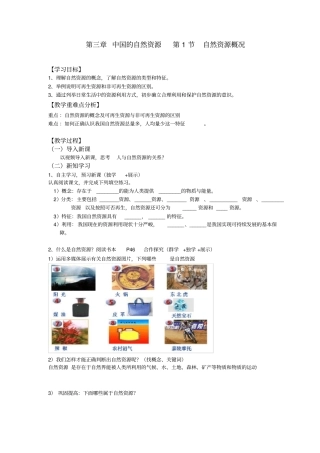 中国的自然资源第1节自然资源概况