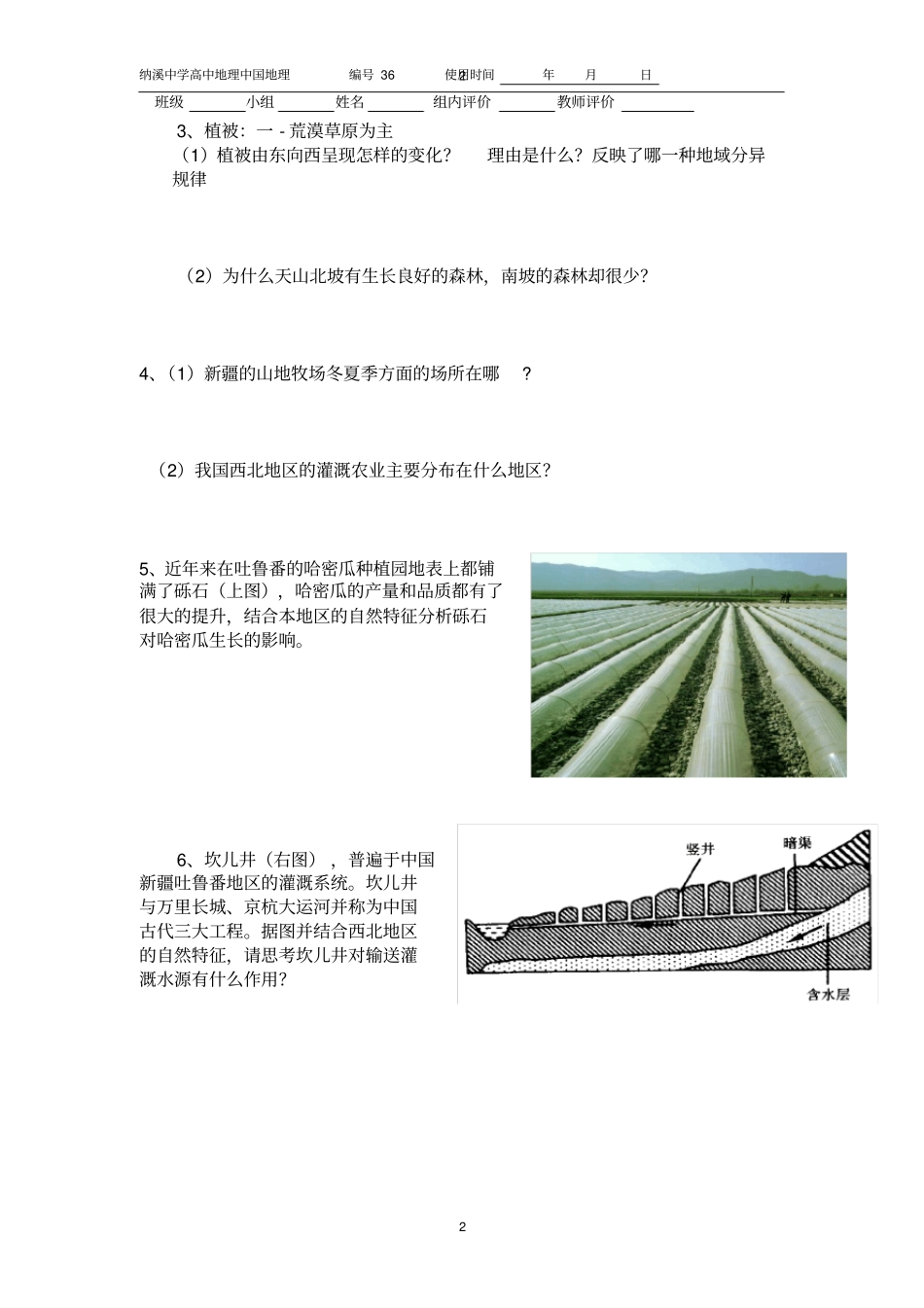 中国的西北地区导学案含答案_第2页