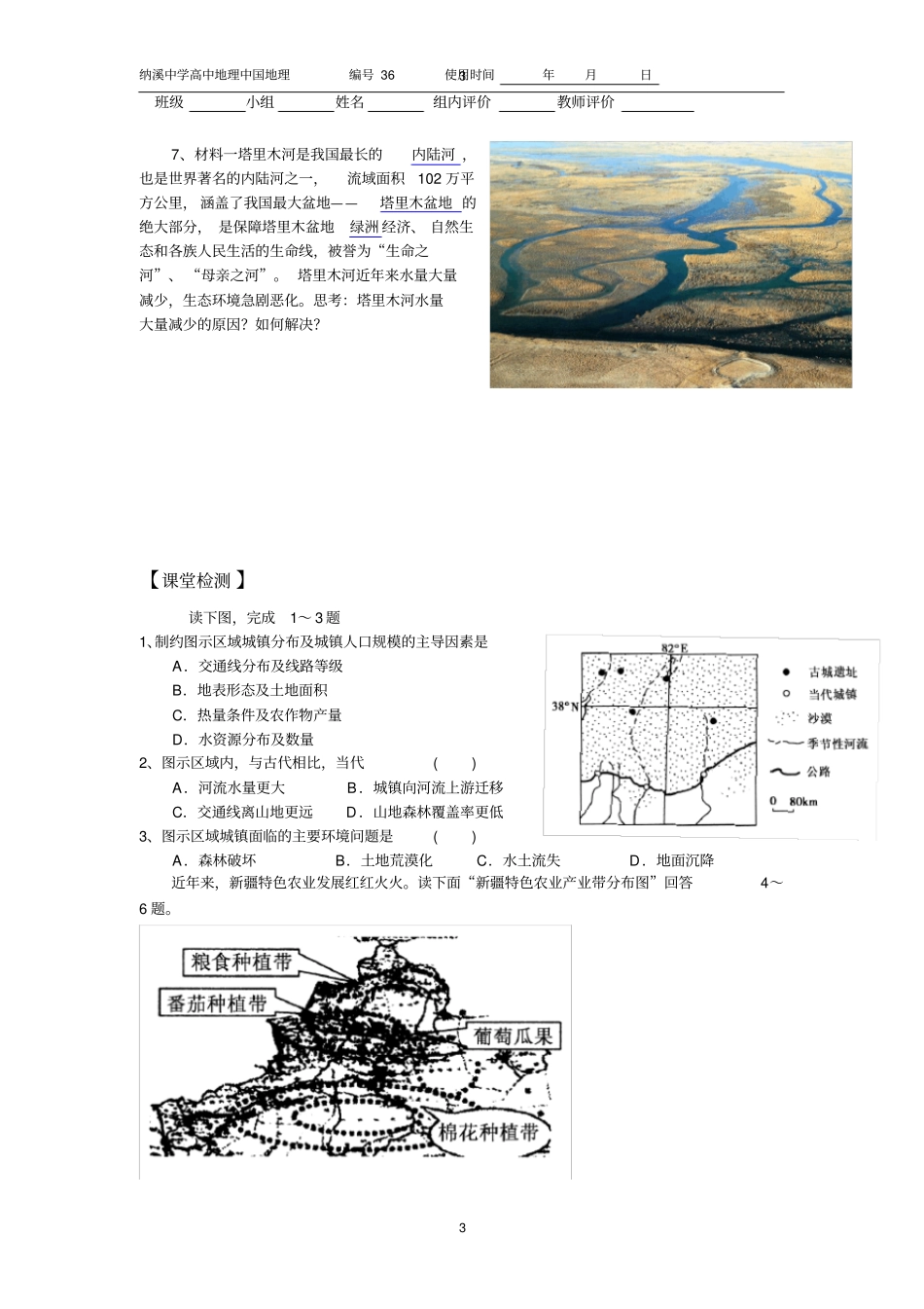 中国的西北地区导学案含答案_第3页