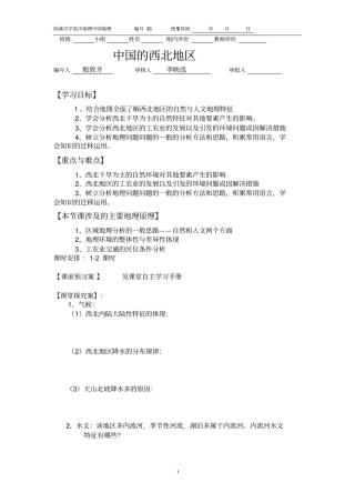 中国的西北地区导学案含答案