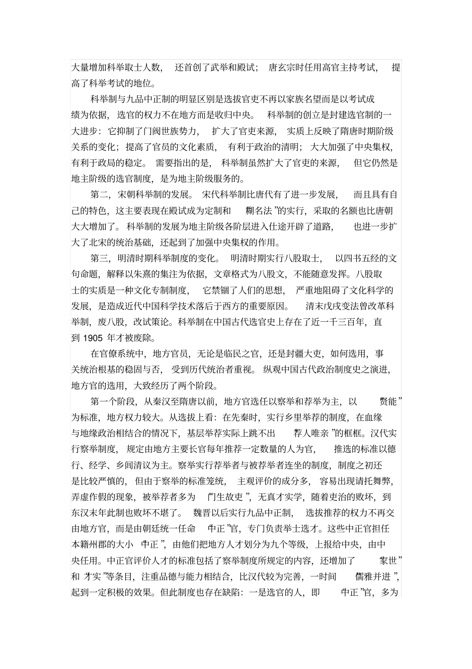 中国的选官制度_第2页