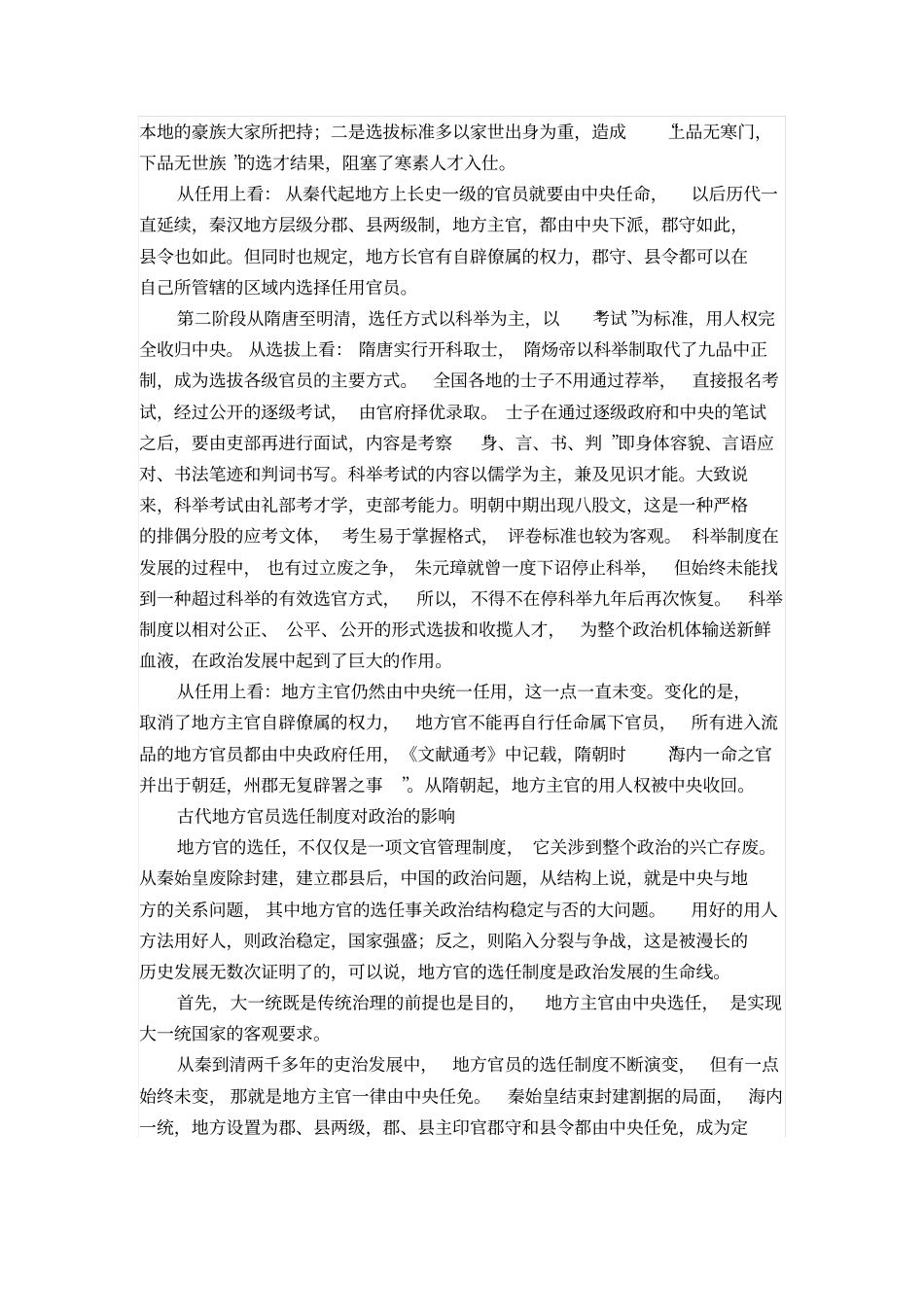 中国的选官制度_第3页