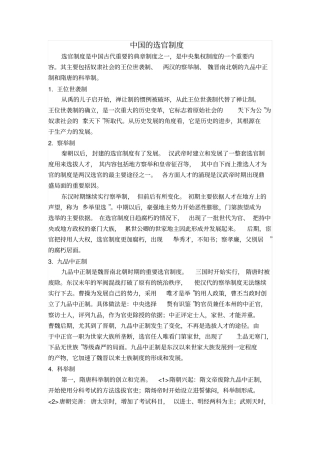 中国的选官制度