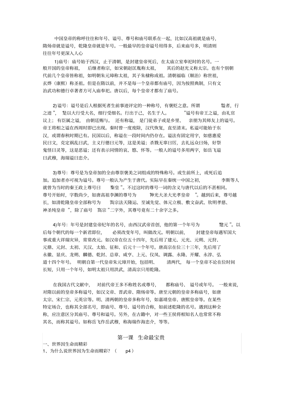 中国皇帝的称呼_第1页