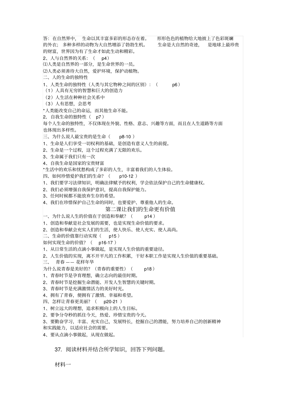 中国皇帝的称呼_第2页