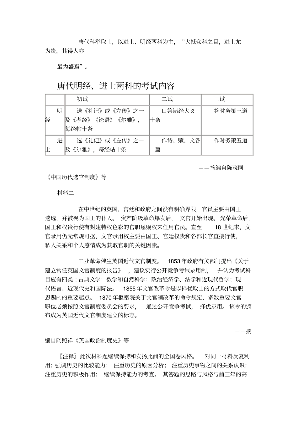 中国皇帝的称呼_第3页