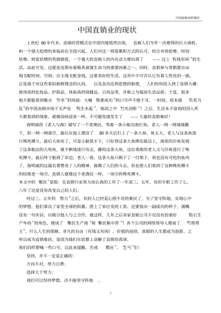 中国直销业的现状
