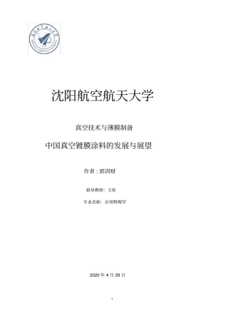 中国真空镀膜涂料的发展与展望
