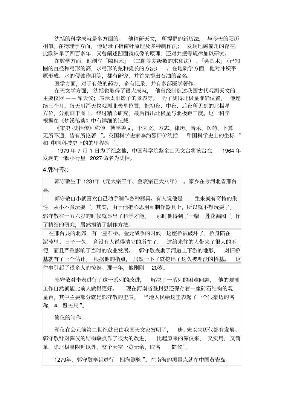 中国着名科学家简介_第2页