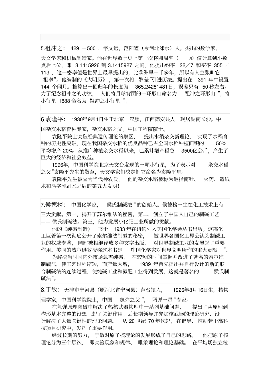 中国着名科学家简介_第3页