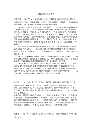 中国着名科学家简介