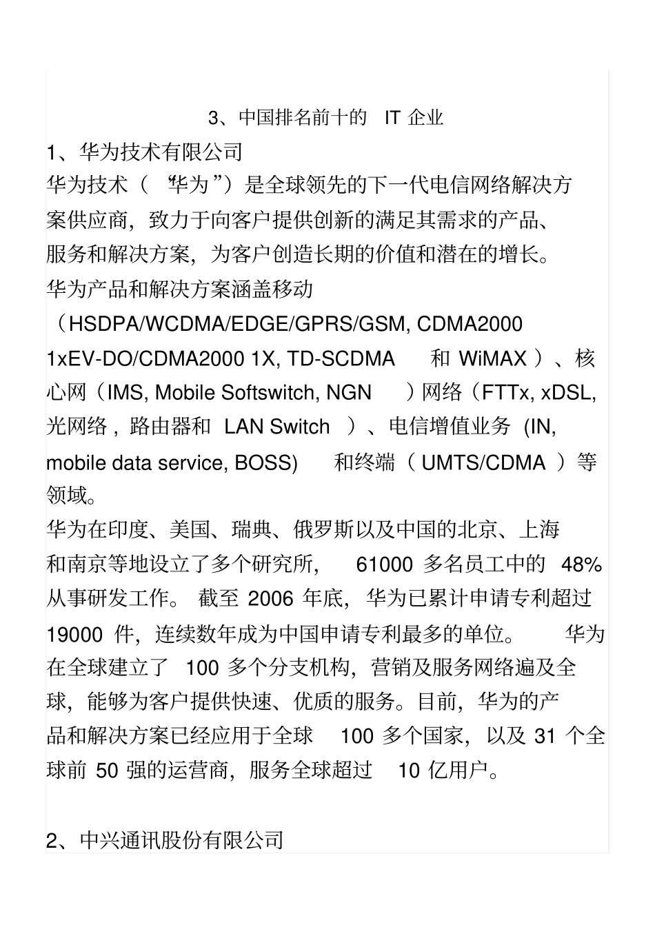中国知名IT企业_第2页
