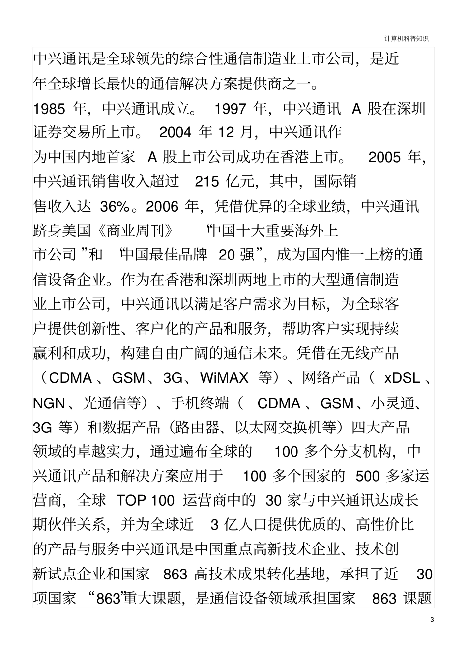 中国知名IT企业_第3页