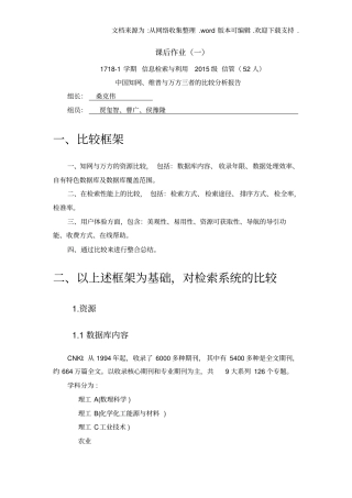 中国知网、维普与万方三者的比较分析报告