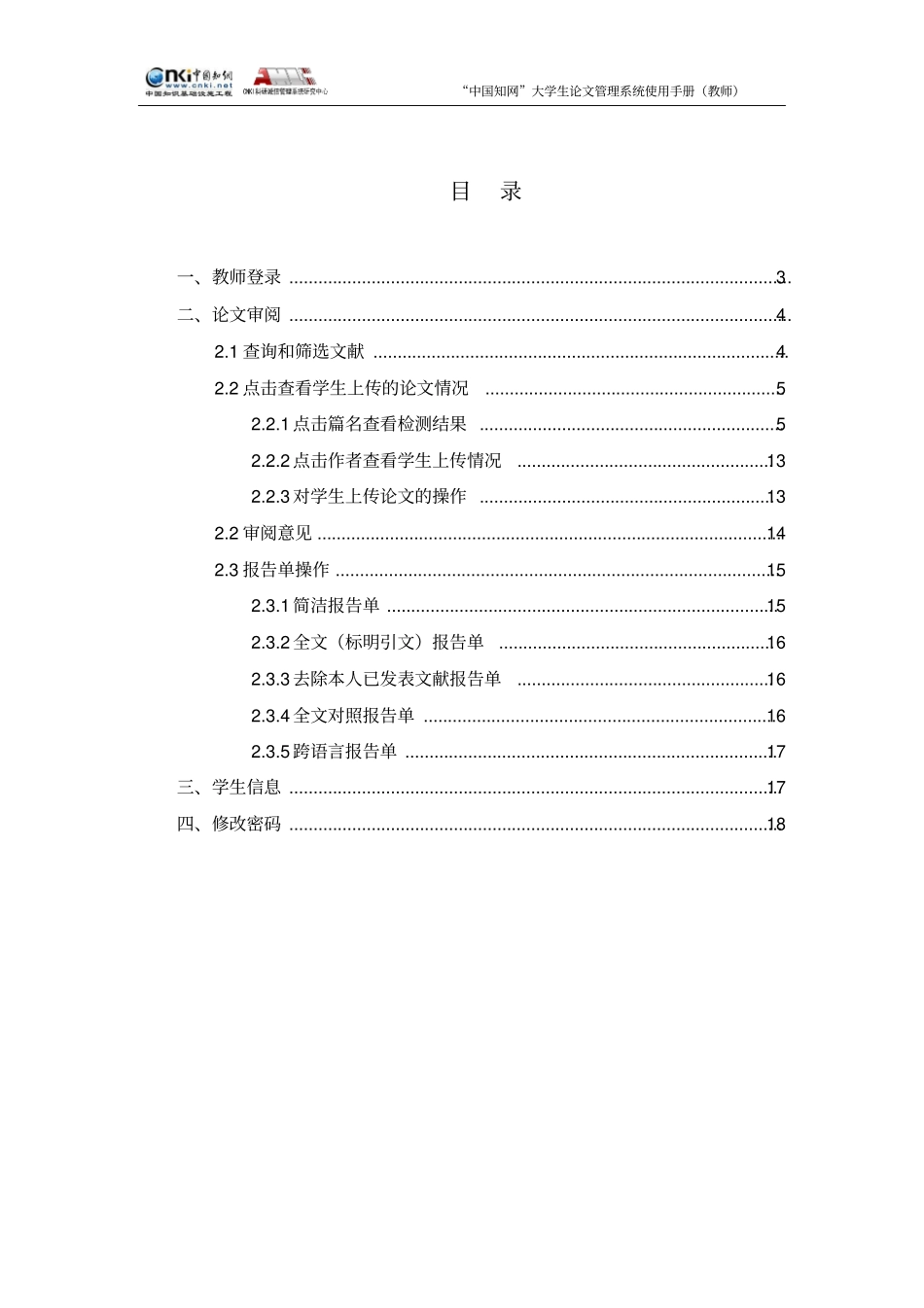 中国知网大学生论文管理系统使用手册老师资料_第2页