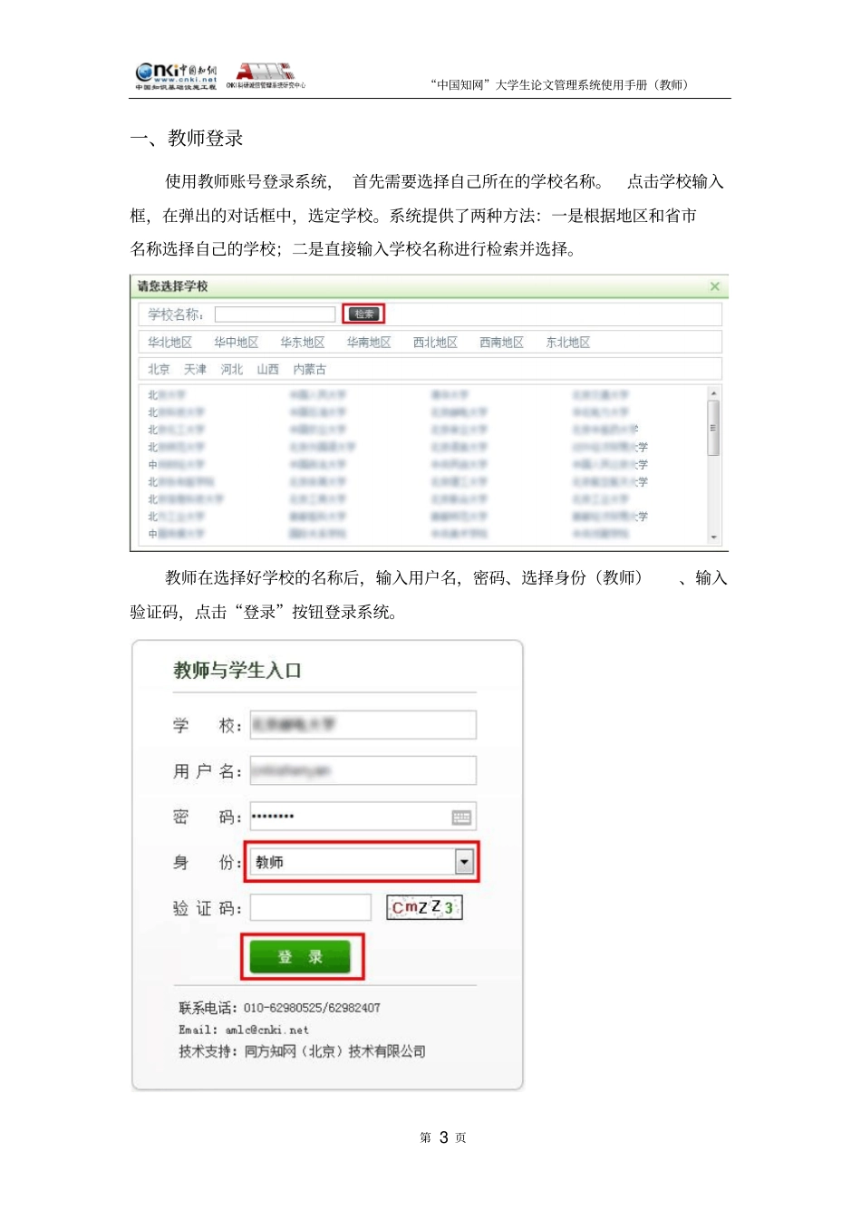中国知网大学生论文管理系统使用手册老师资料_第3页