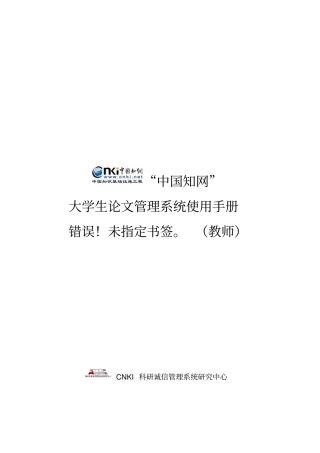 中国知网大学生论文管理系统使用手册老师资料