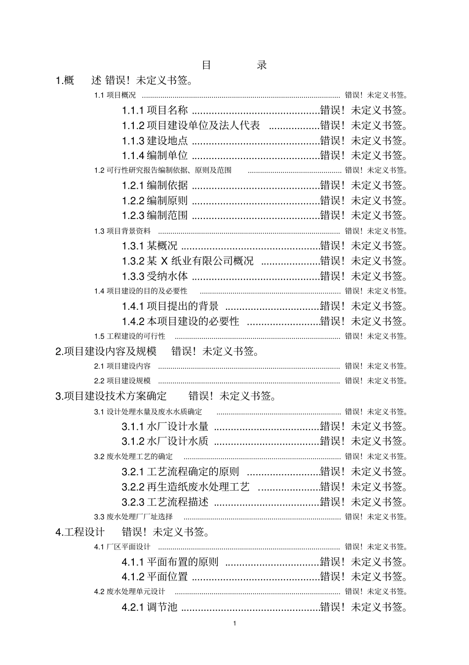 中国知青部落园旅游项目可行性研究报告_第1页