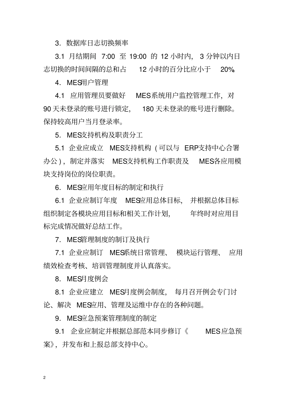 中国石化MES系统应用达标考评细则2014版_第2页