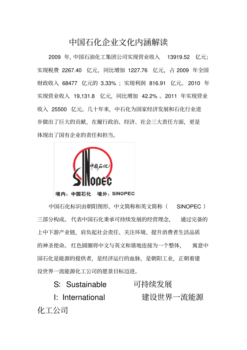 中国石化企业文化内涵解读_第2页