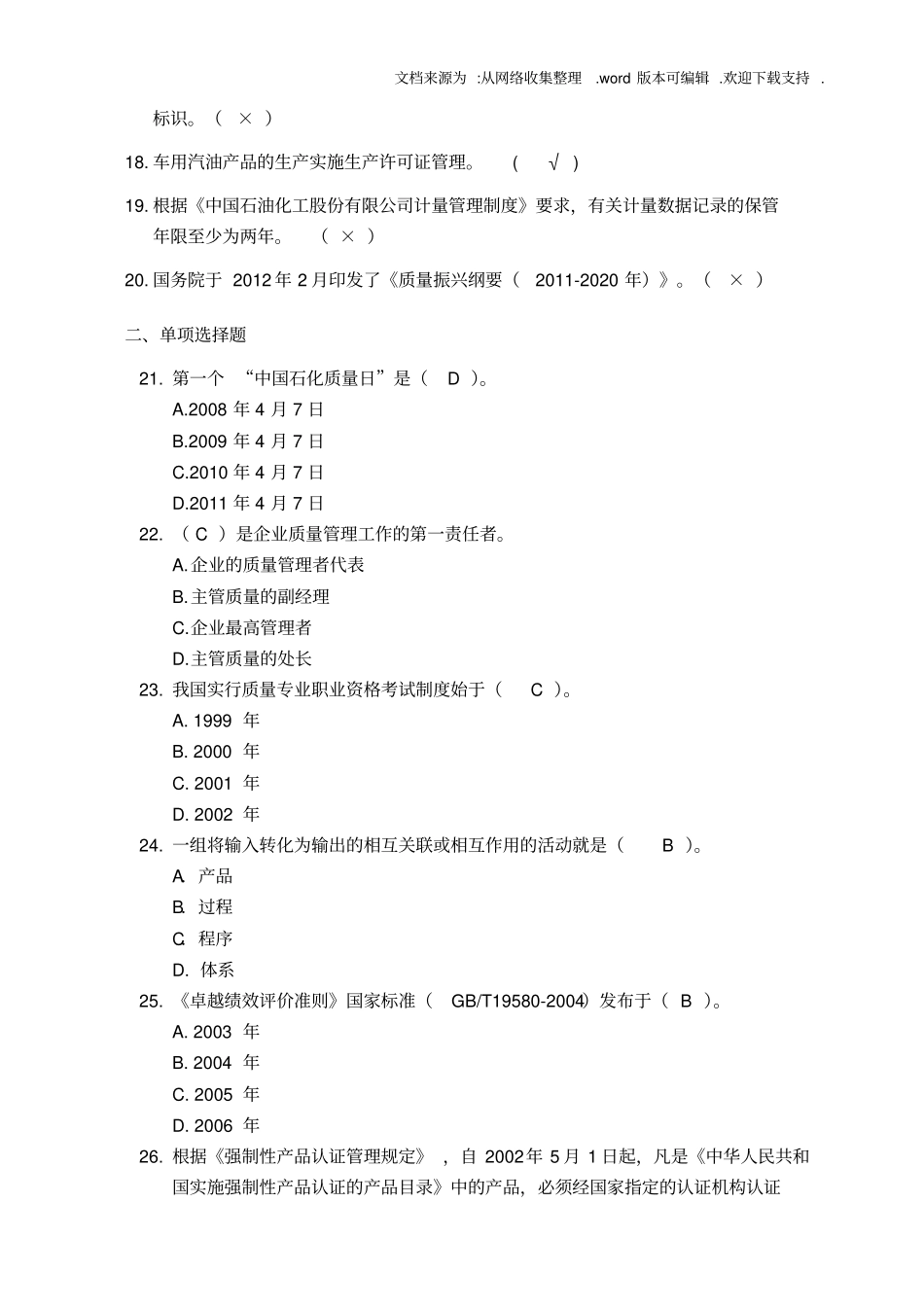 中国石化质量知识答题带答案_第2页