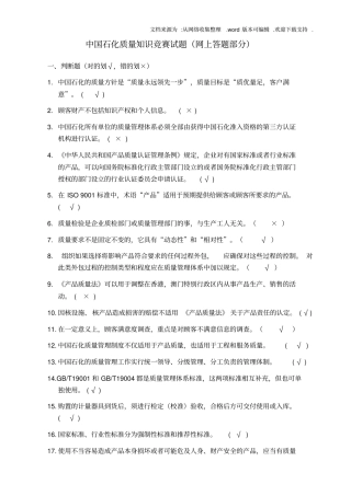 中国石化质量知识答题带答案