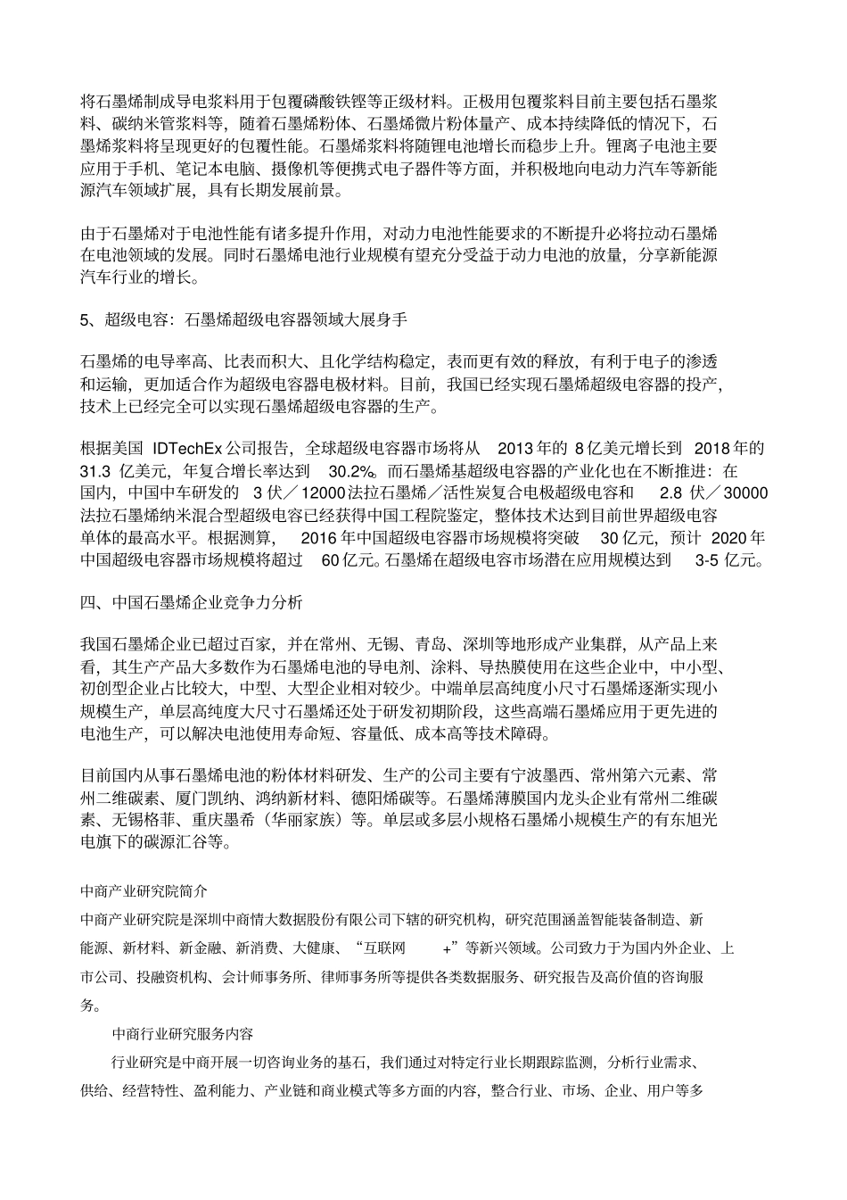 中国石墨烯行业发展报告_第3页