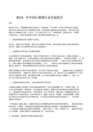 中国石墨烯行业发展报告