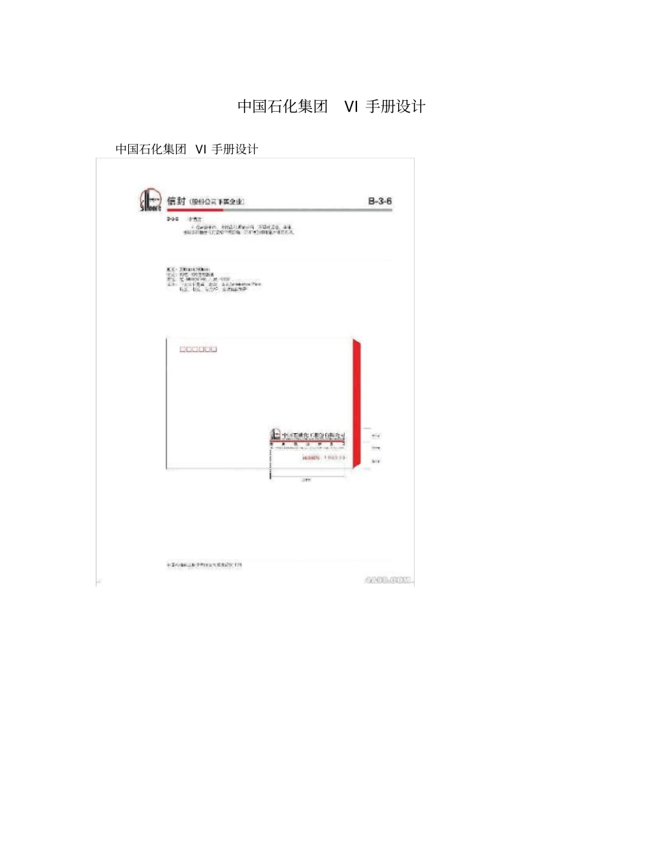 中国石化集团VI手册设计_第1页