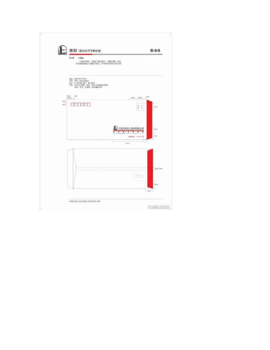 中国石化集团VI手册设计_第3页